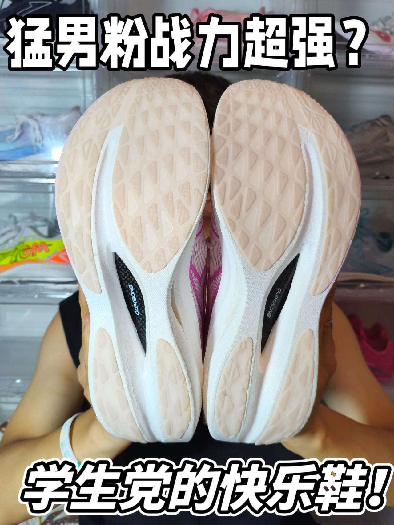 猛男粉战力超强？学生党的快乐鞋？？
