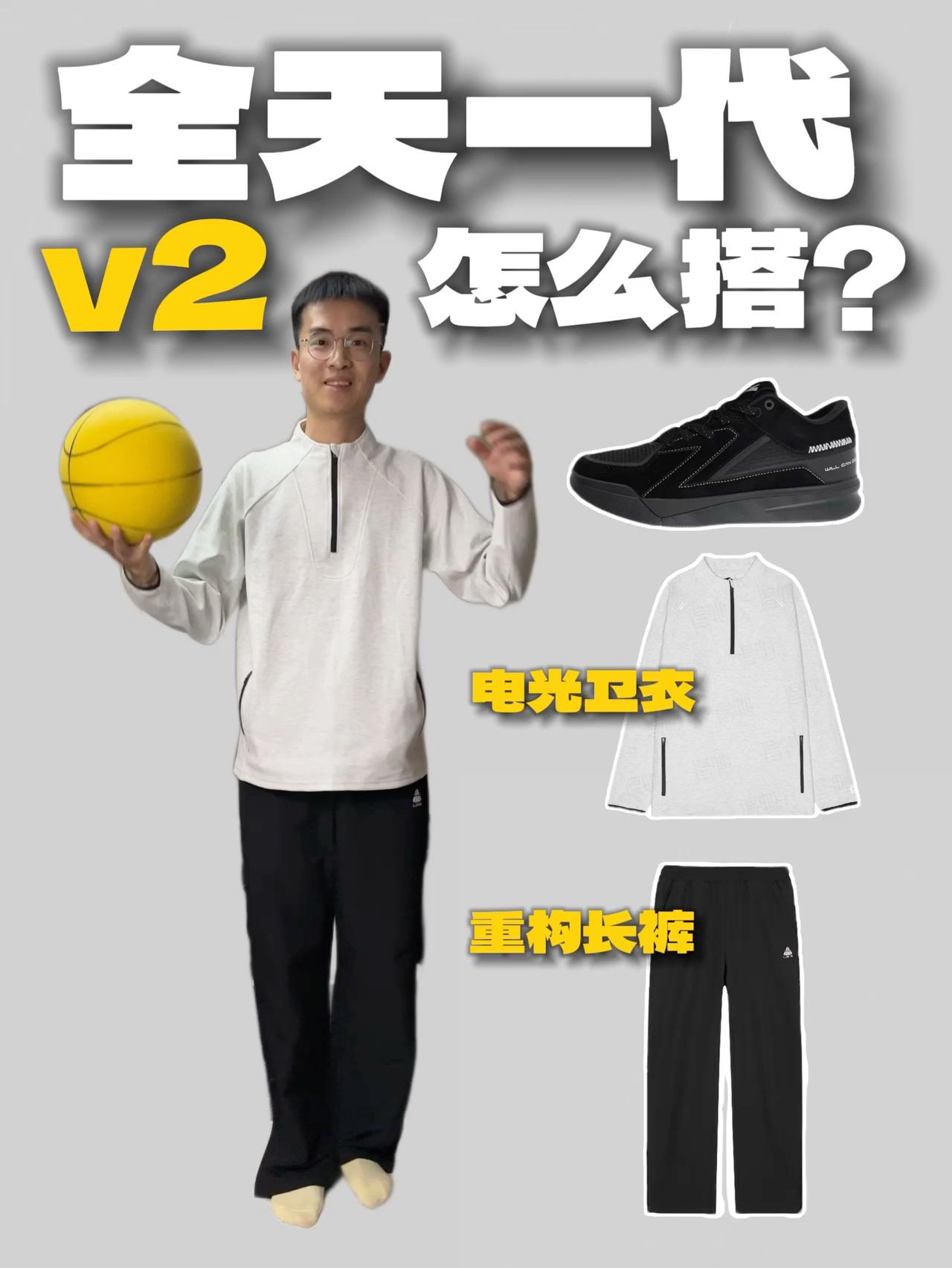 开学报道ootd｜秋季开学穿什么打球❓