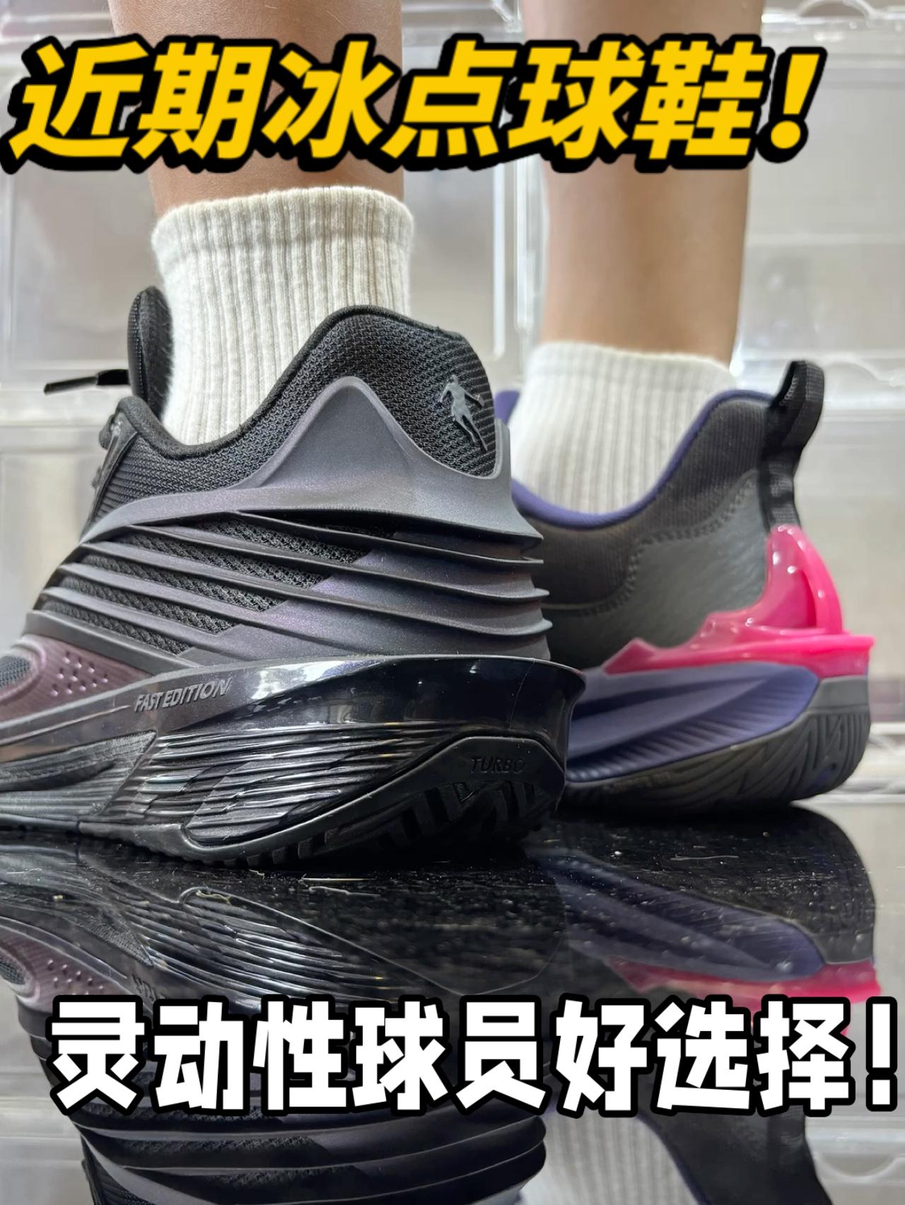 近期冰点球鞋分享!灵动性球员好选择!