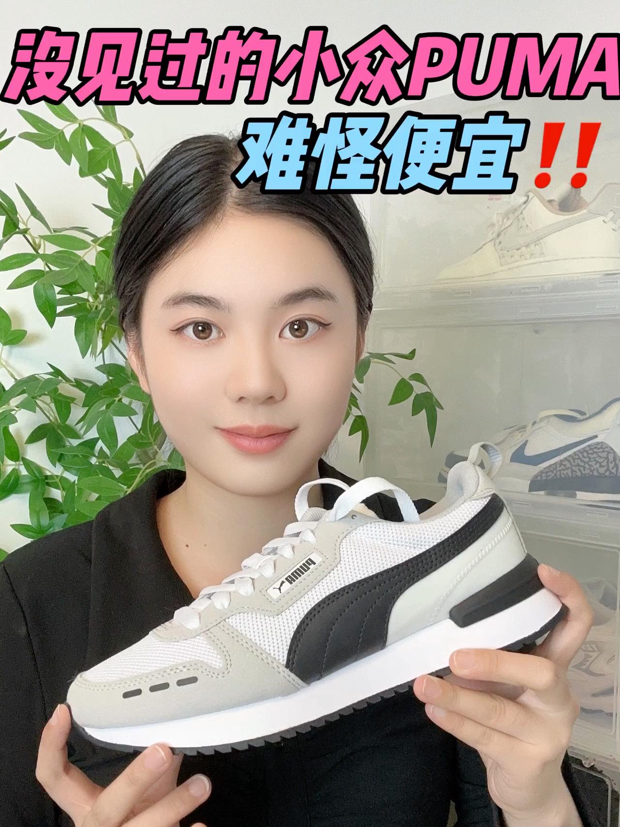 PUMA小众休闲鞋~确实舒服,而且便宜‼️