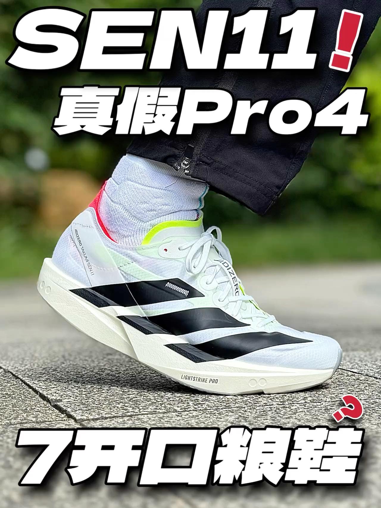 薄底版Pro4⁉️阿迪是没有新花样了吗‼️