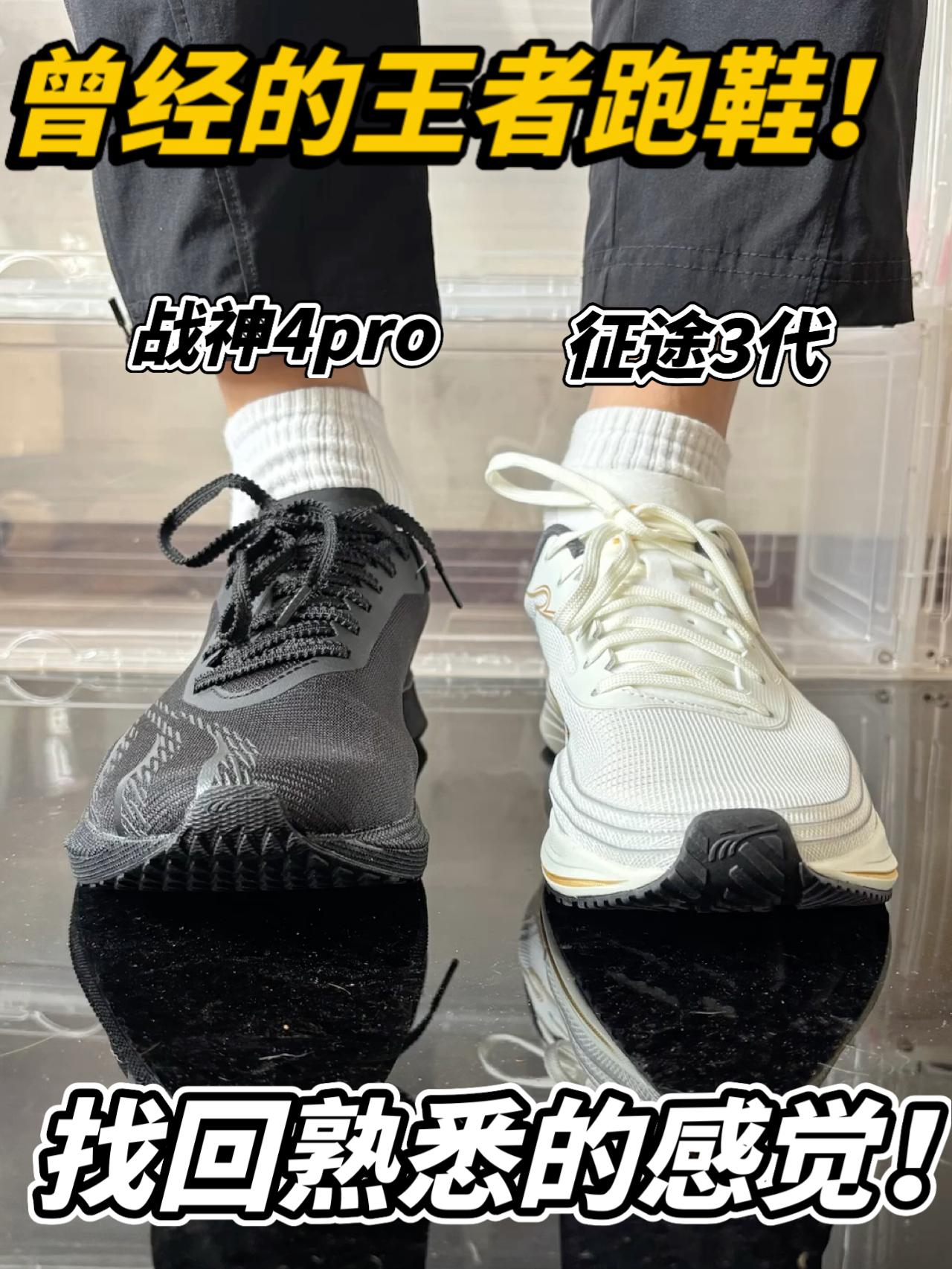 曾经的王者跑鞋？带你找回熟悉的感觉！