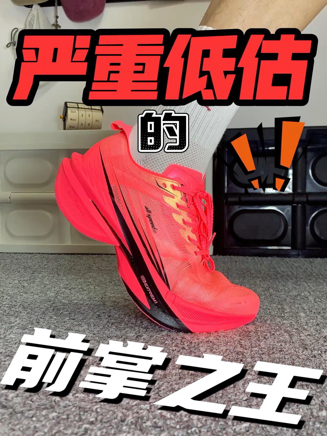 被严重低估的前掌之王‼️别再看c10pro了🤔