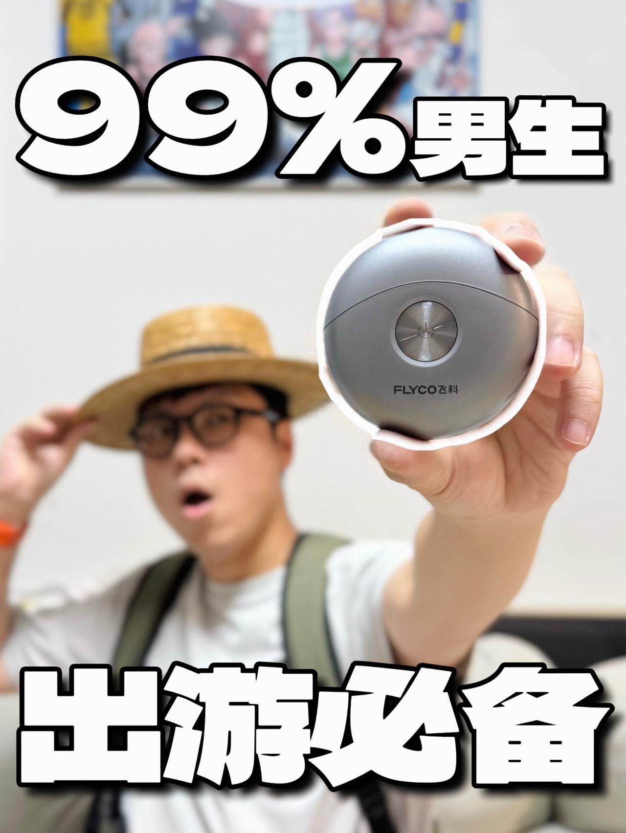 男士出游居家都必不可少的装备❗️