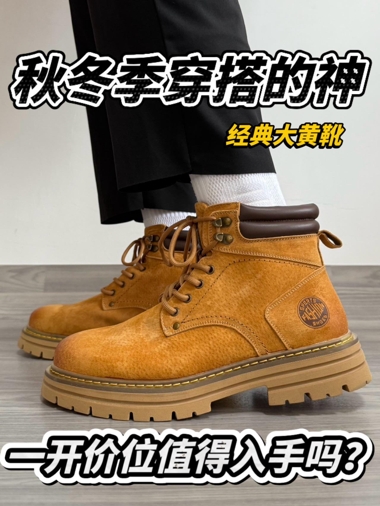 秋冬季穿搭好鞋🔥一百多的大黄靴值得入手吗❓