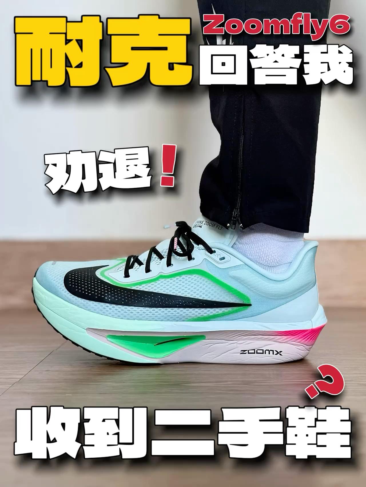 Zoomfly6劝退‼️准备入手的要注意了‼️