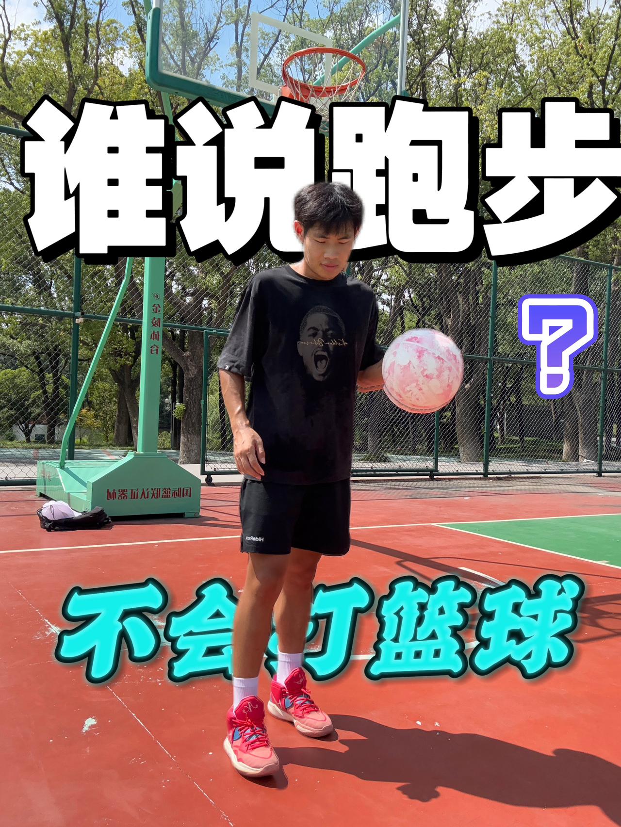 来给球场打个“耶”✌️,粉粉篮球🏀