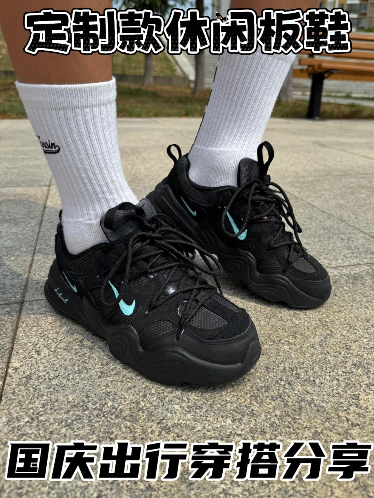 NIke又出定制款了⁉️ 国庆穿搭板鞋攻略‼️