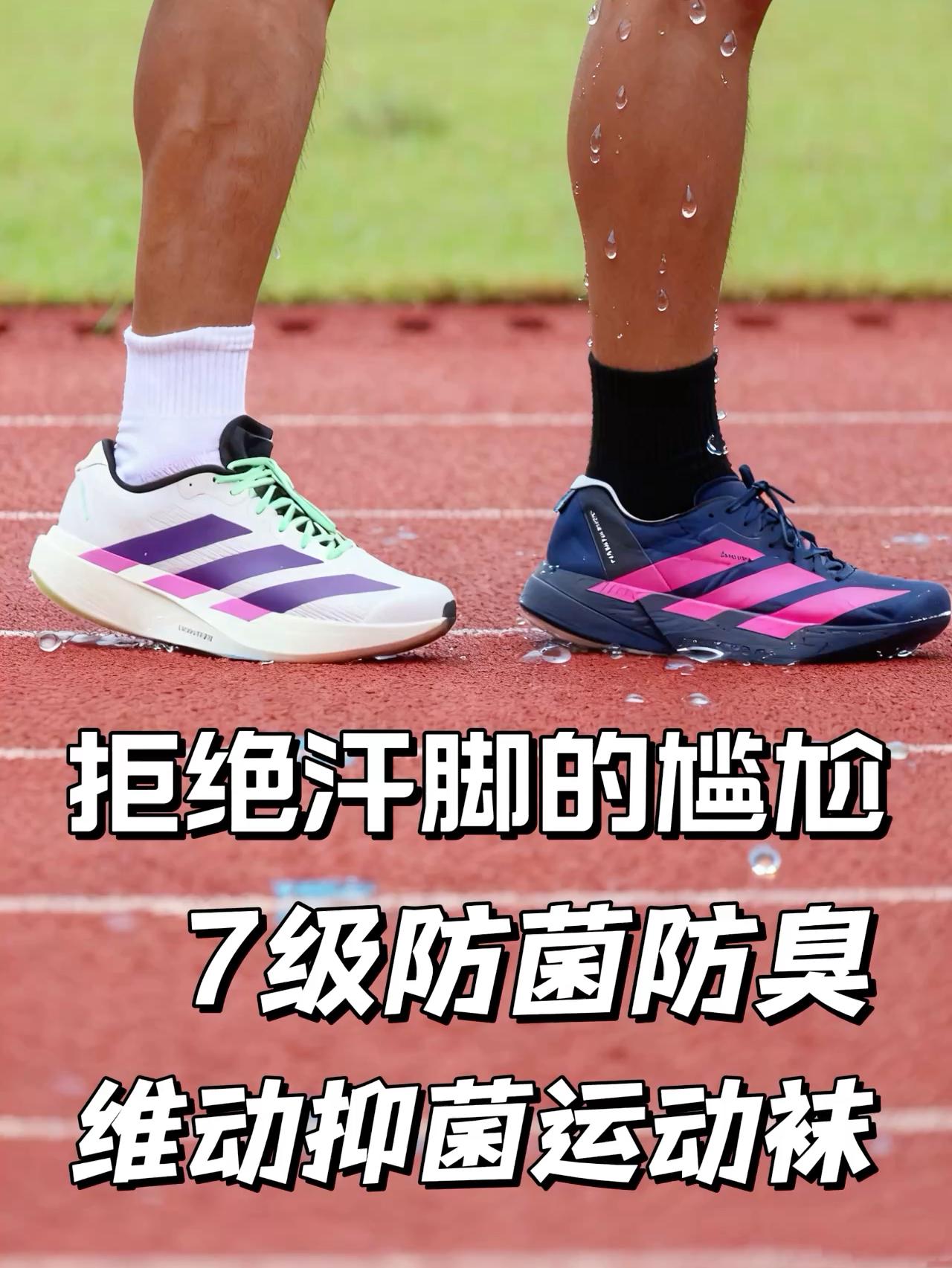 拒绝汗脚尴尬 | 7级防臭防菌 维动抑菌运动袜