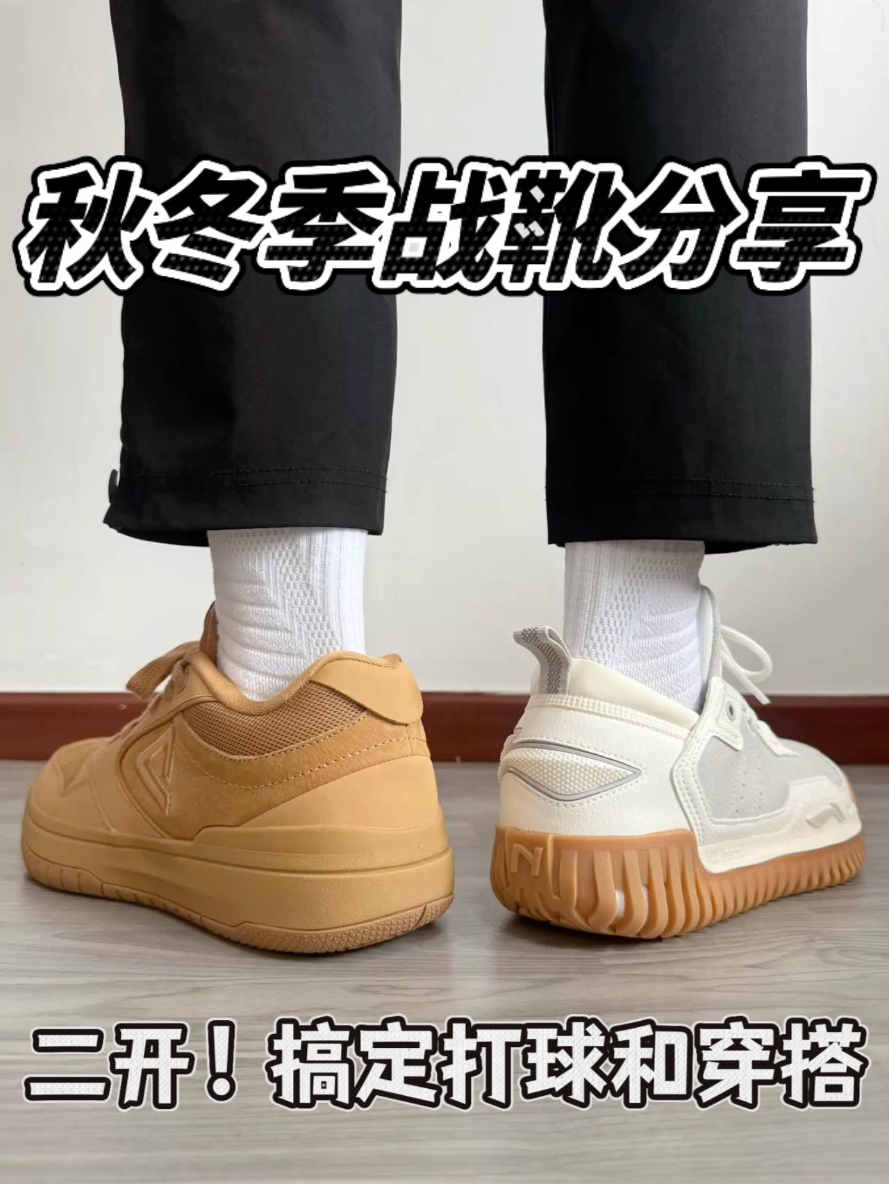 适合秋冬季的球鞋|两张搞定穿搭和打球❗️美拉德色系真酷🔥