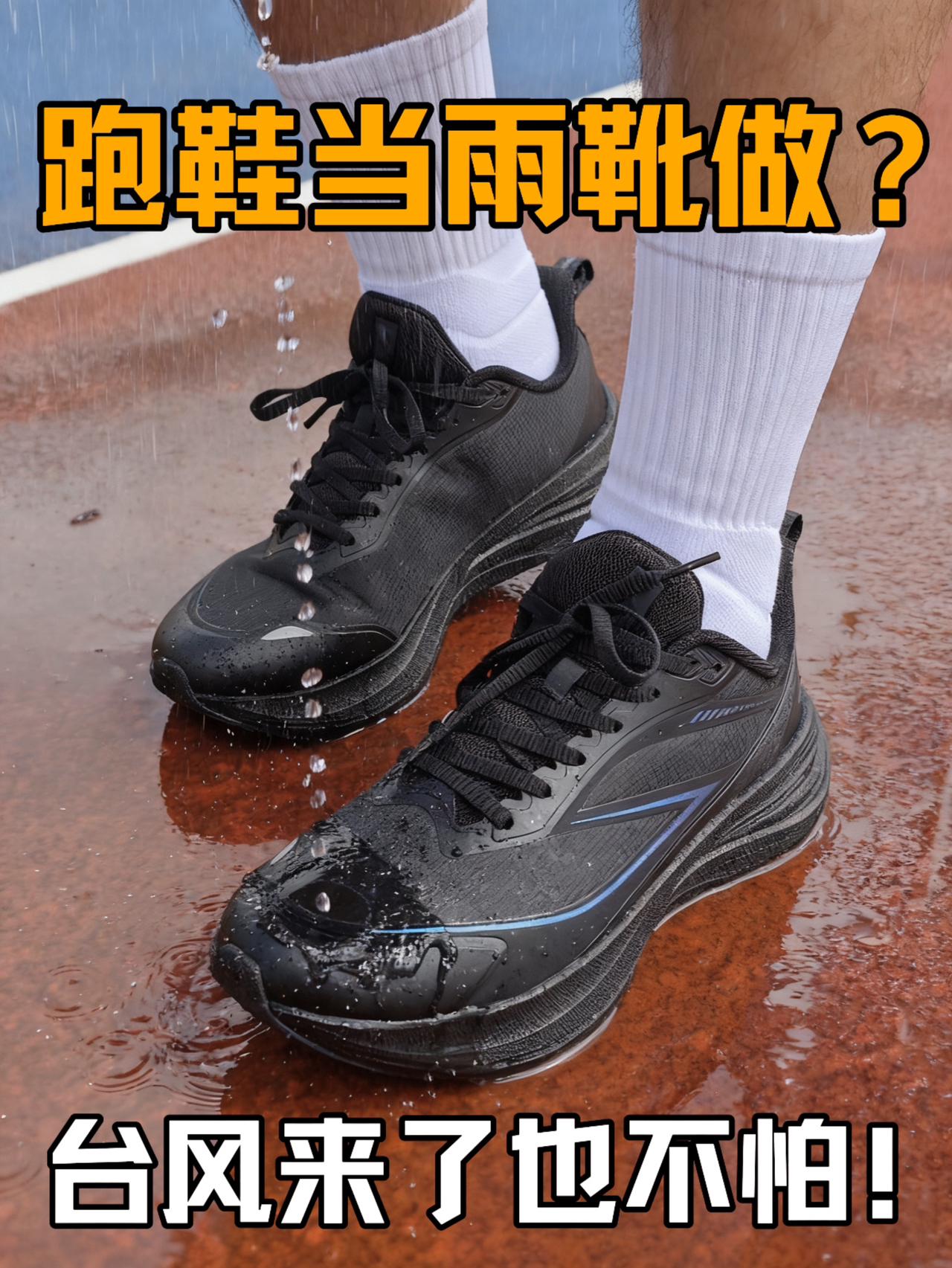 “史诗级”防水‼️防水性能堪比雨靴🔥