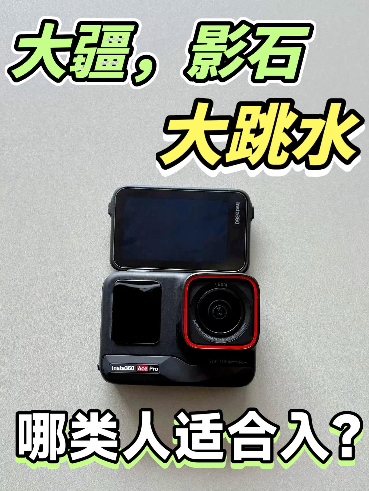 如何能避免运动相机吃灰?🤔