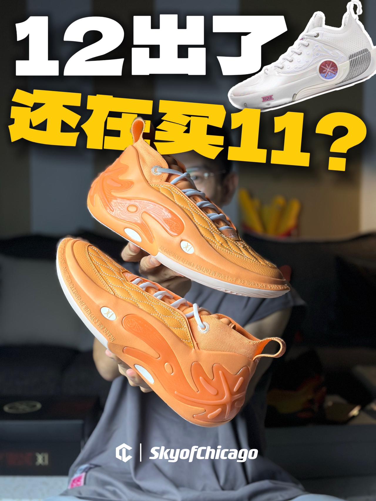新鞋零时差｜去年的球鞋春晚还能看吗❓