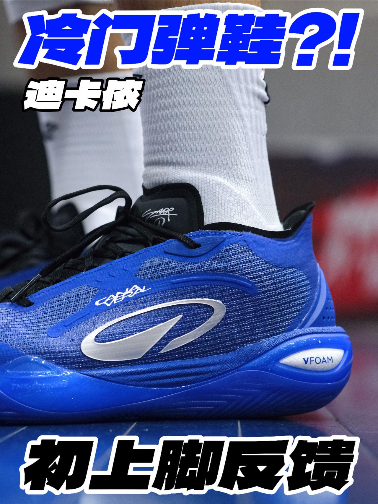 冷门弹鞋⁉️CANAVERAL 900初上脚反馈‼️