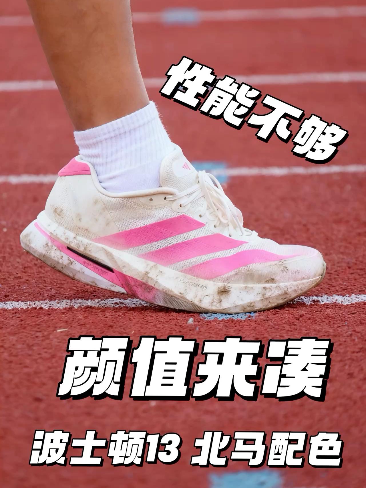 波士顿13北马配色 | 软过头的训练跑鞋