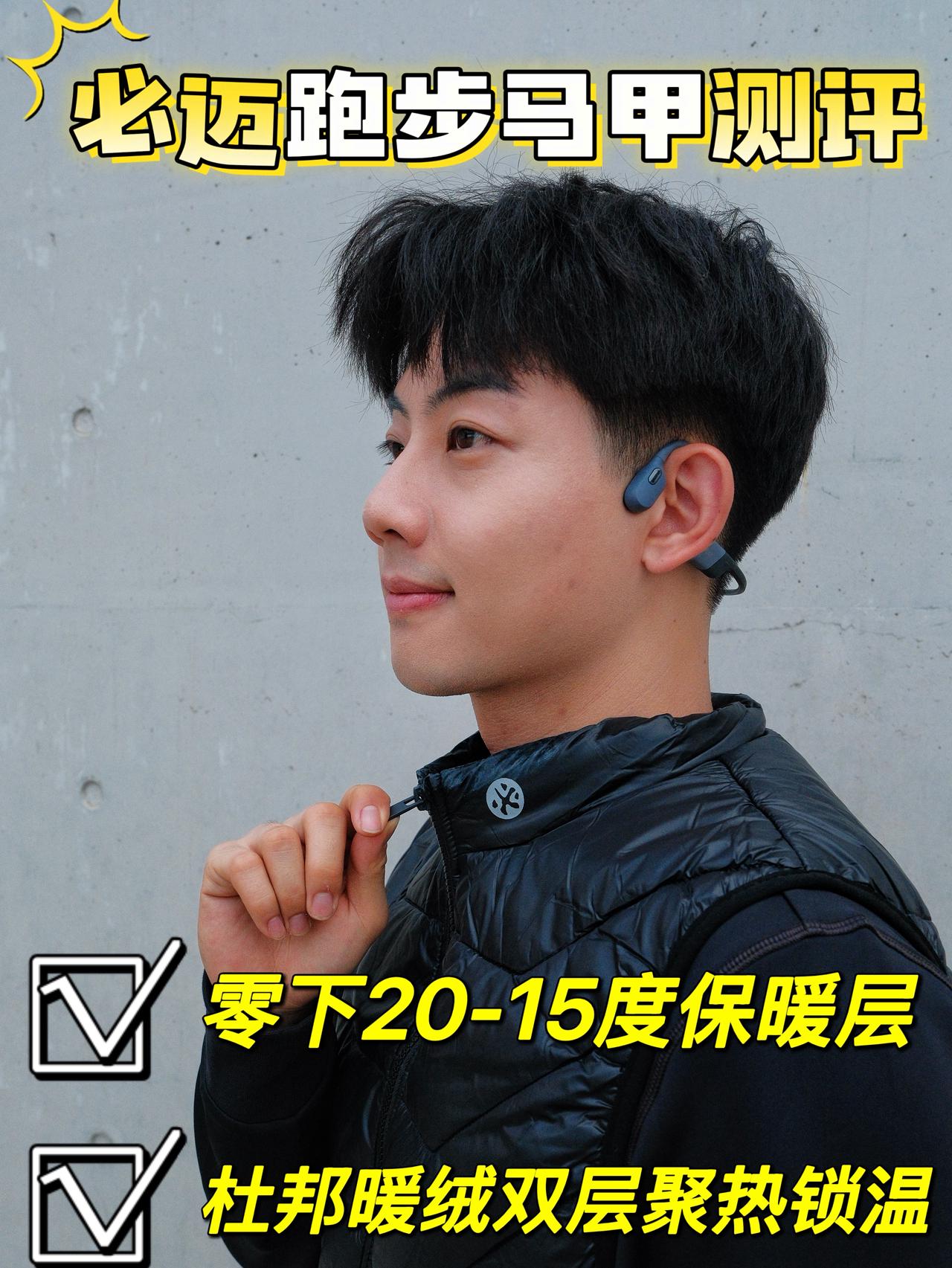 秋冬训练的核心装备：聊聊「动态保暖」与我的必迈跑步马甲