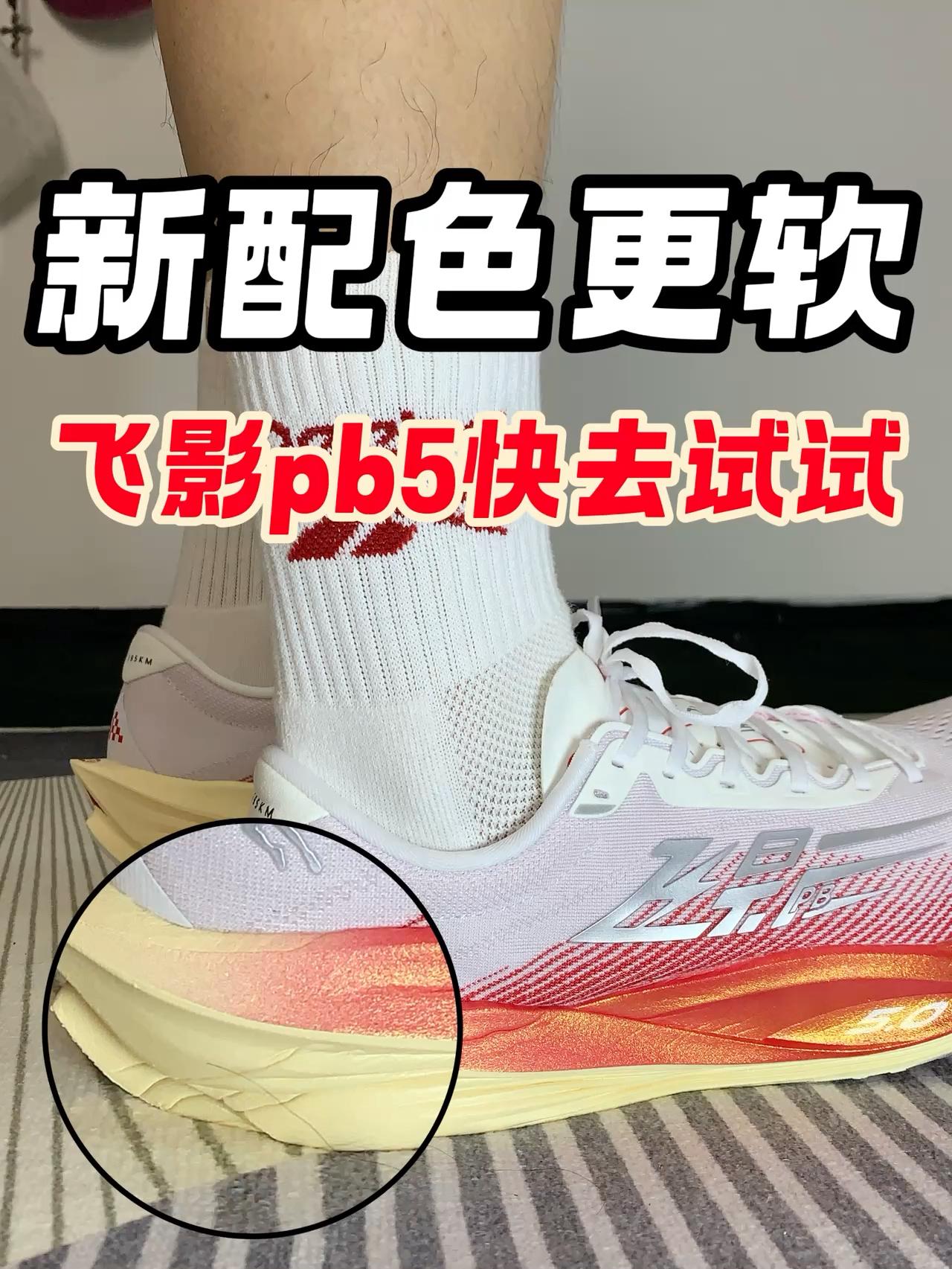 新配色更软‼️飞影PB5难道还有新升级🤔