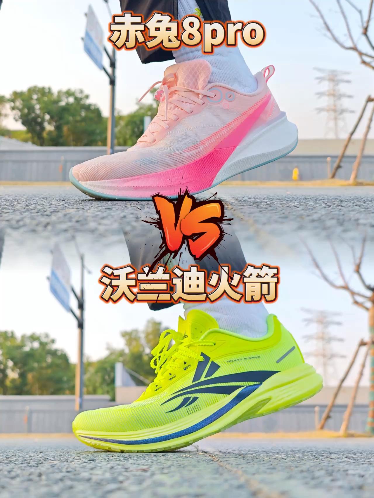 高手过招❗️沃兰迪火箭🚀 🆚 李宁赤兔8Pro❗️