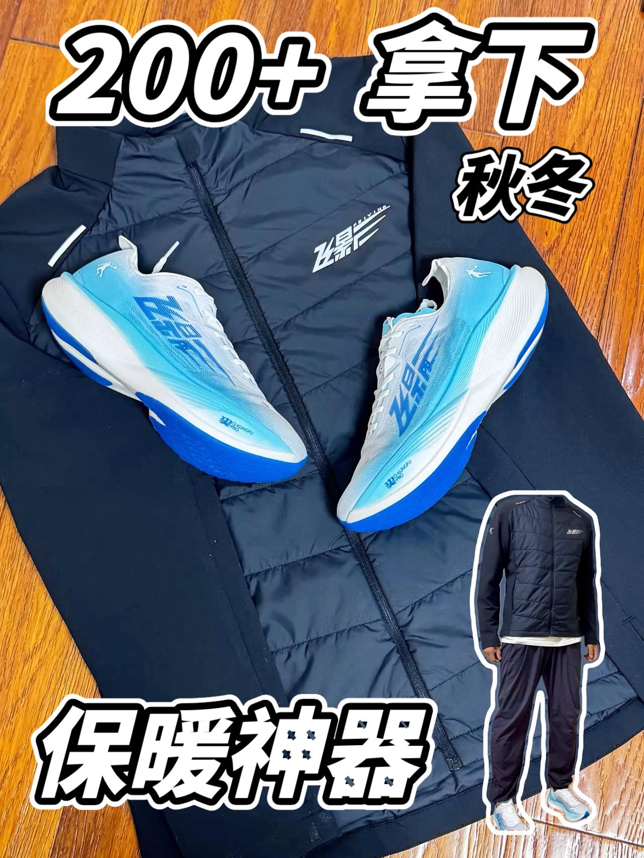200+就能拿下金标P棉运动服❓训练起来❗