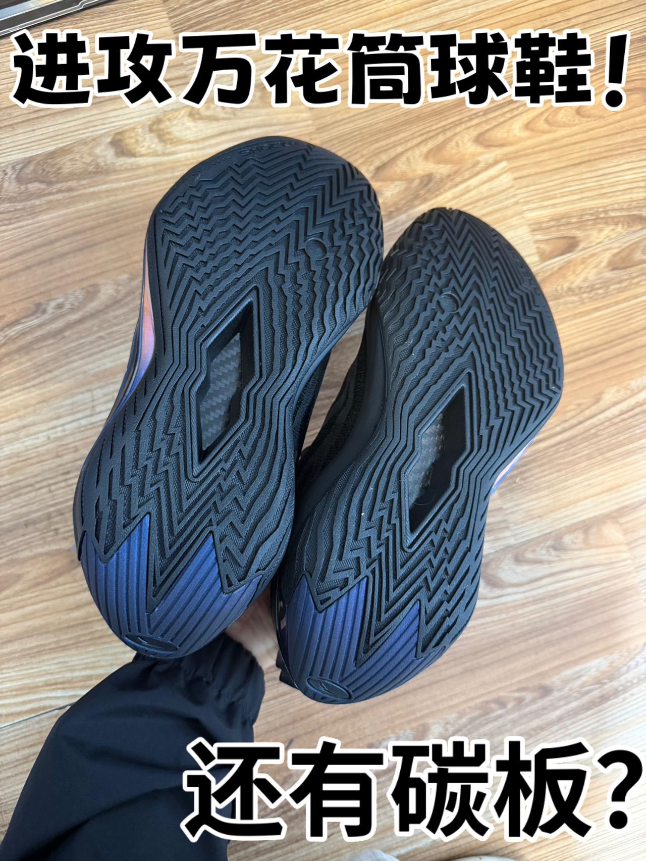进攻万花筒⁉️ 中足碳板 好驾驭吗⁉️