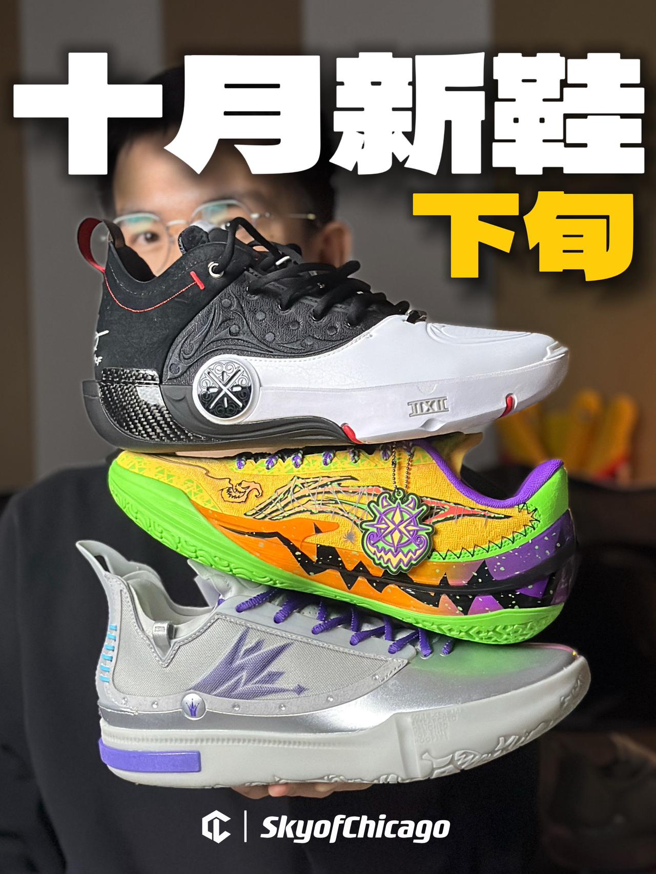 恢复球鞋荣光‼️十月份真是给我看饱了‼️
