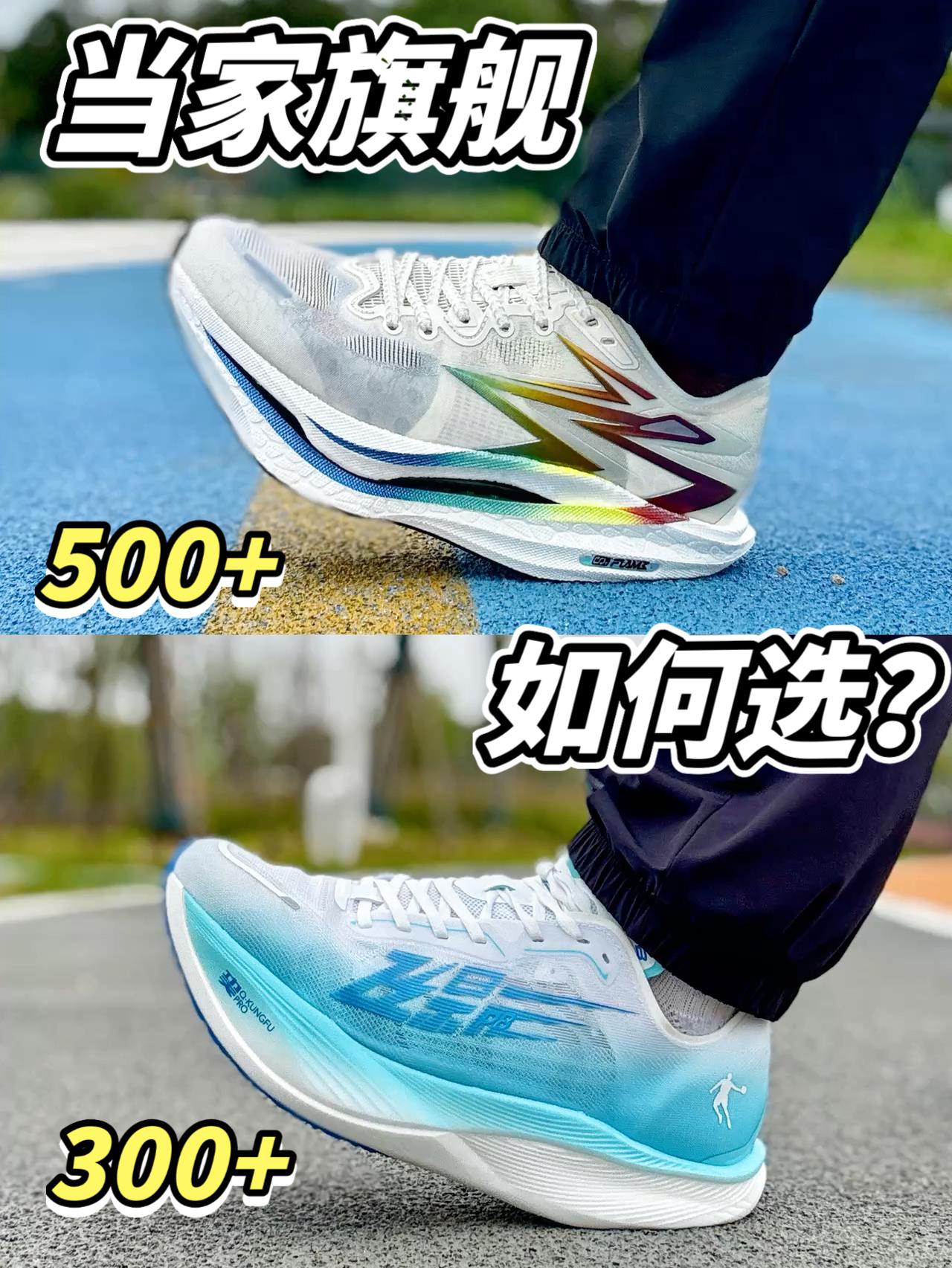 当家旗舰跑鞋如何选❓颜值性能都要❓