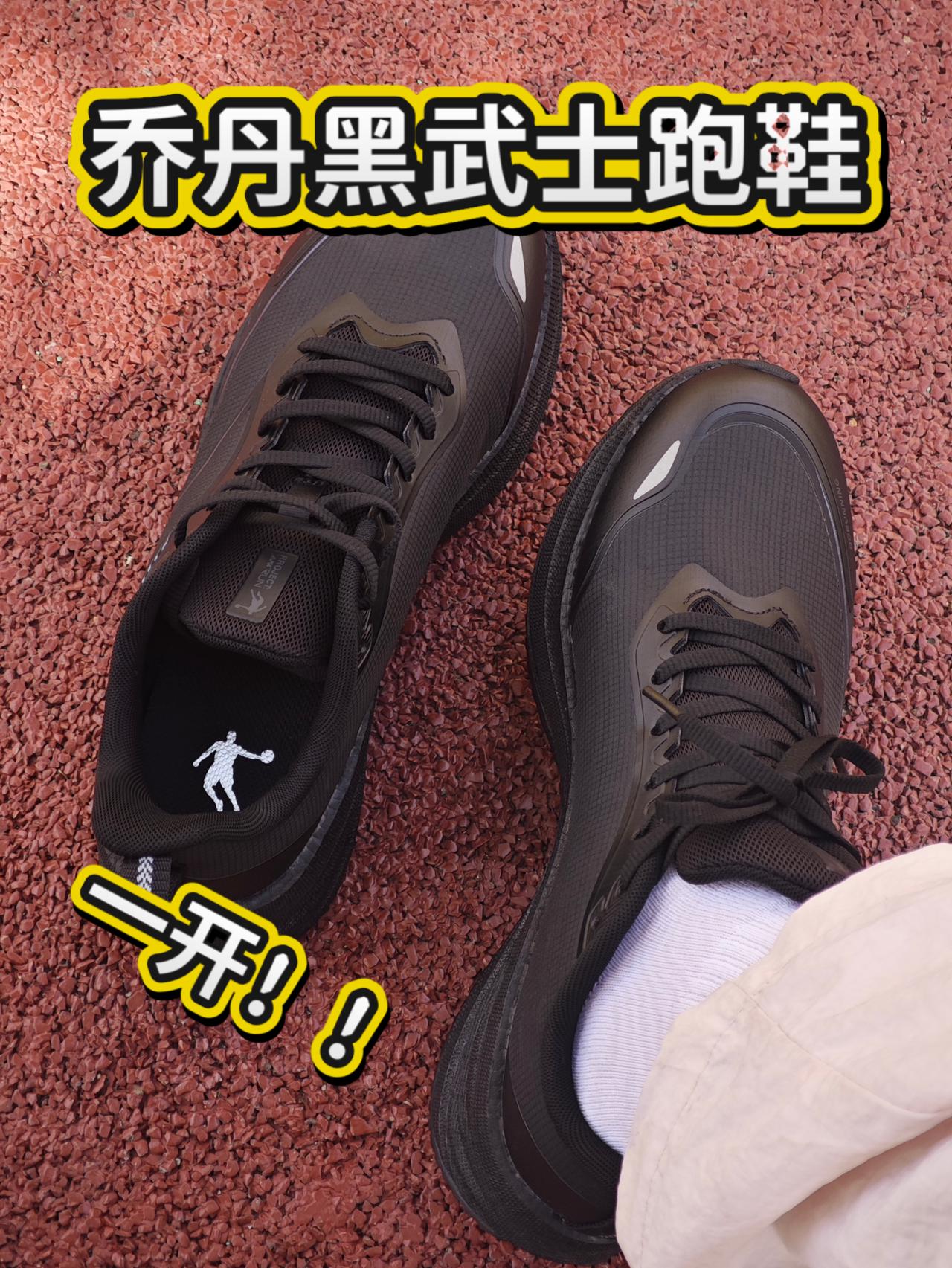 一开的黑武士跑鞋轻便柔软！！