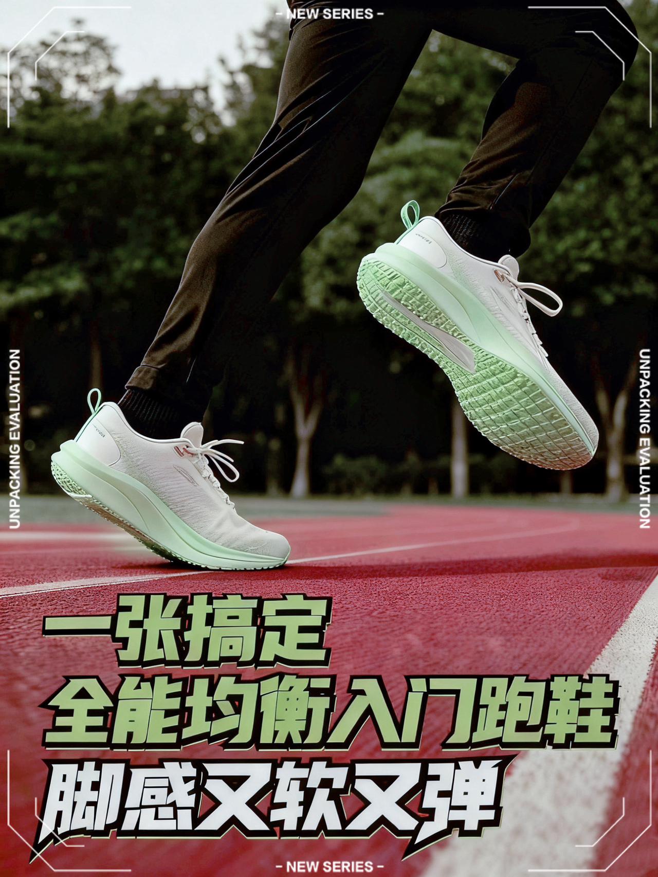 入门新手福音👟万能均衡竞训跑鞋首选