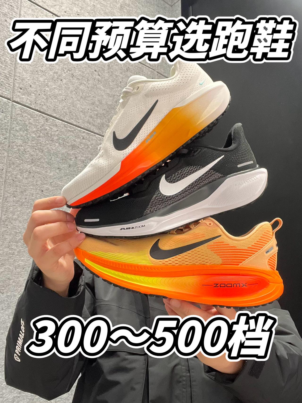 不同预算选跑鞋｜3～500档耐克怎么选⁉️