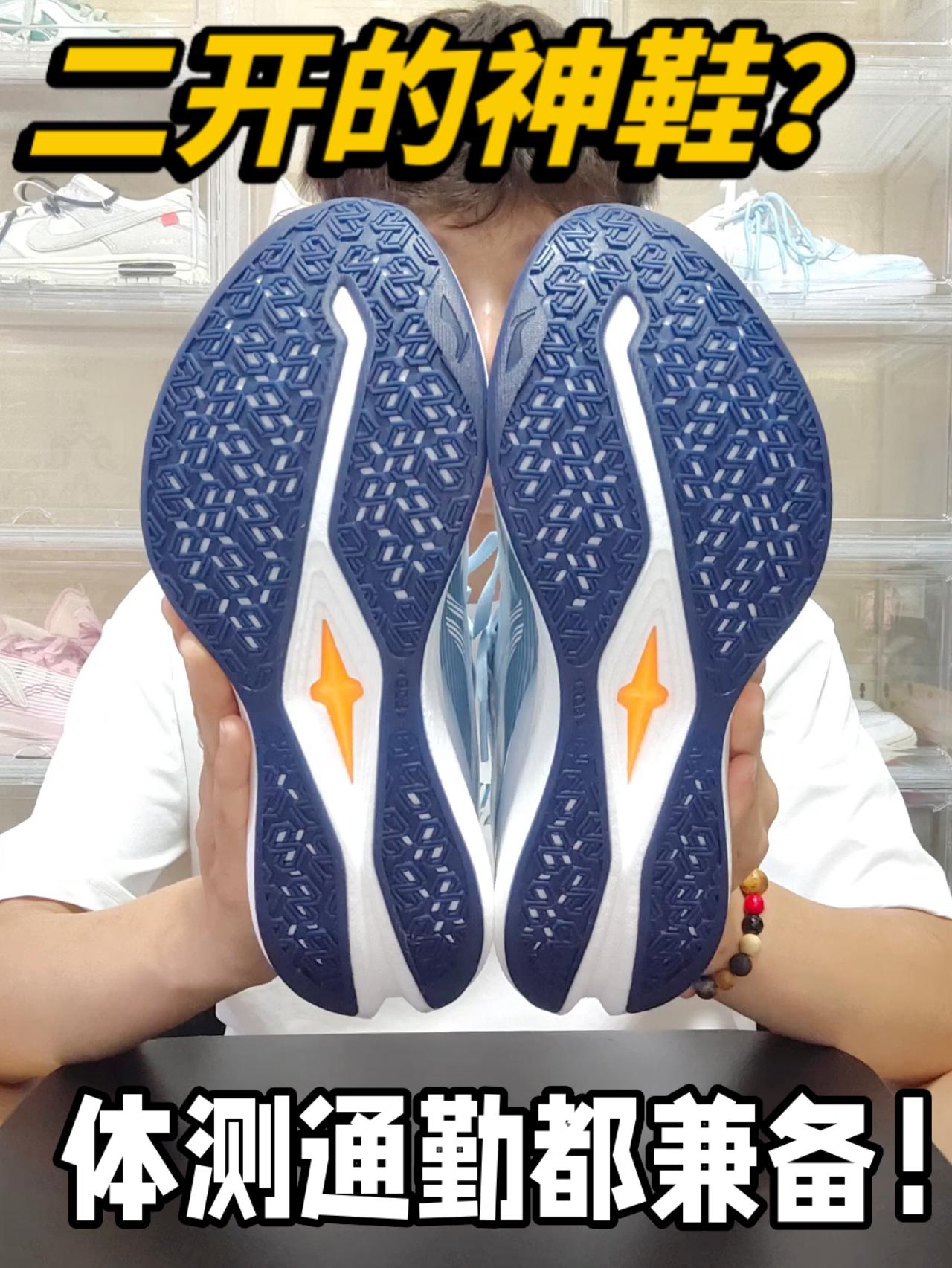 二开价位的神鞋？？体测通勤都兼备！