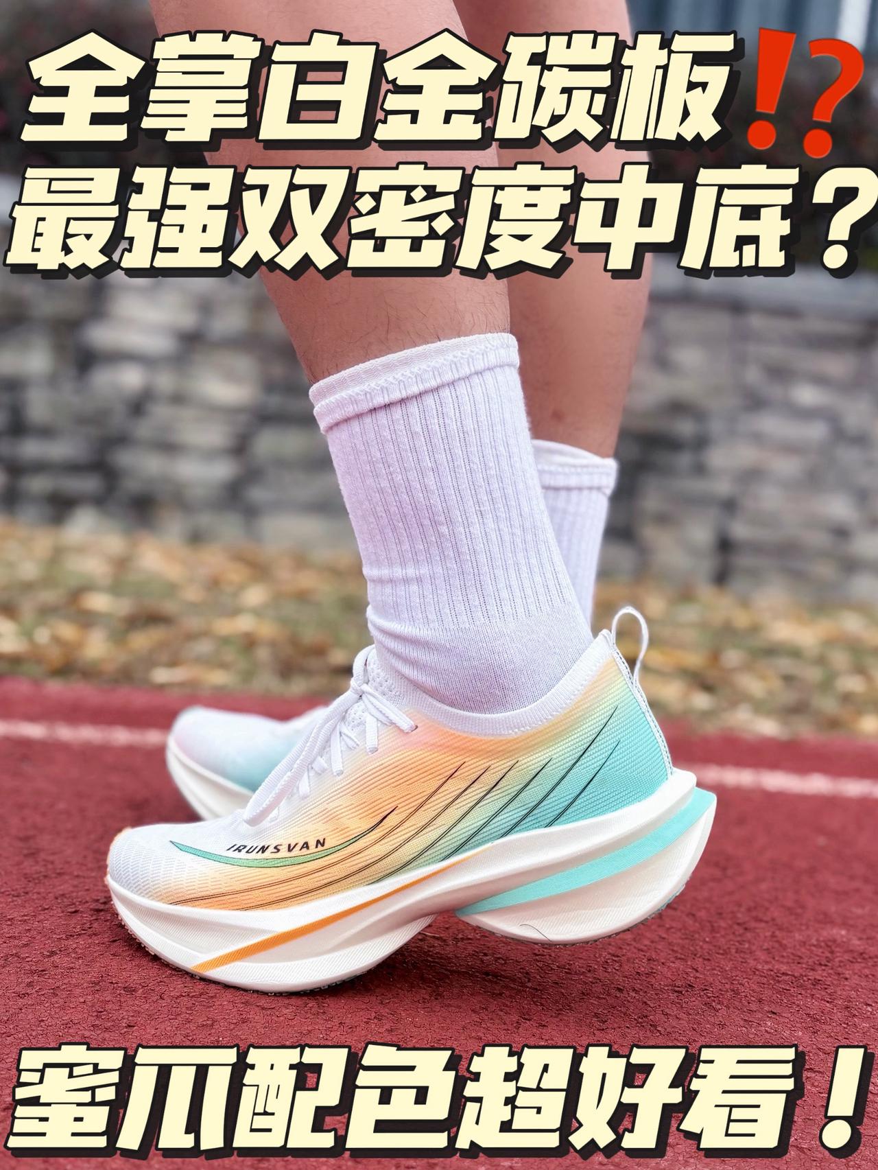 碳板都是白金色⁉️这双热火2.0Pro+实力简直深不可测❗️