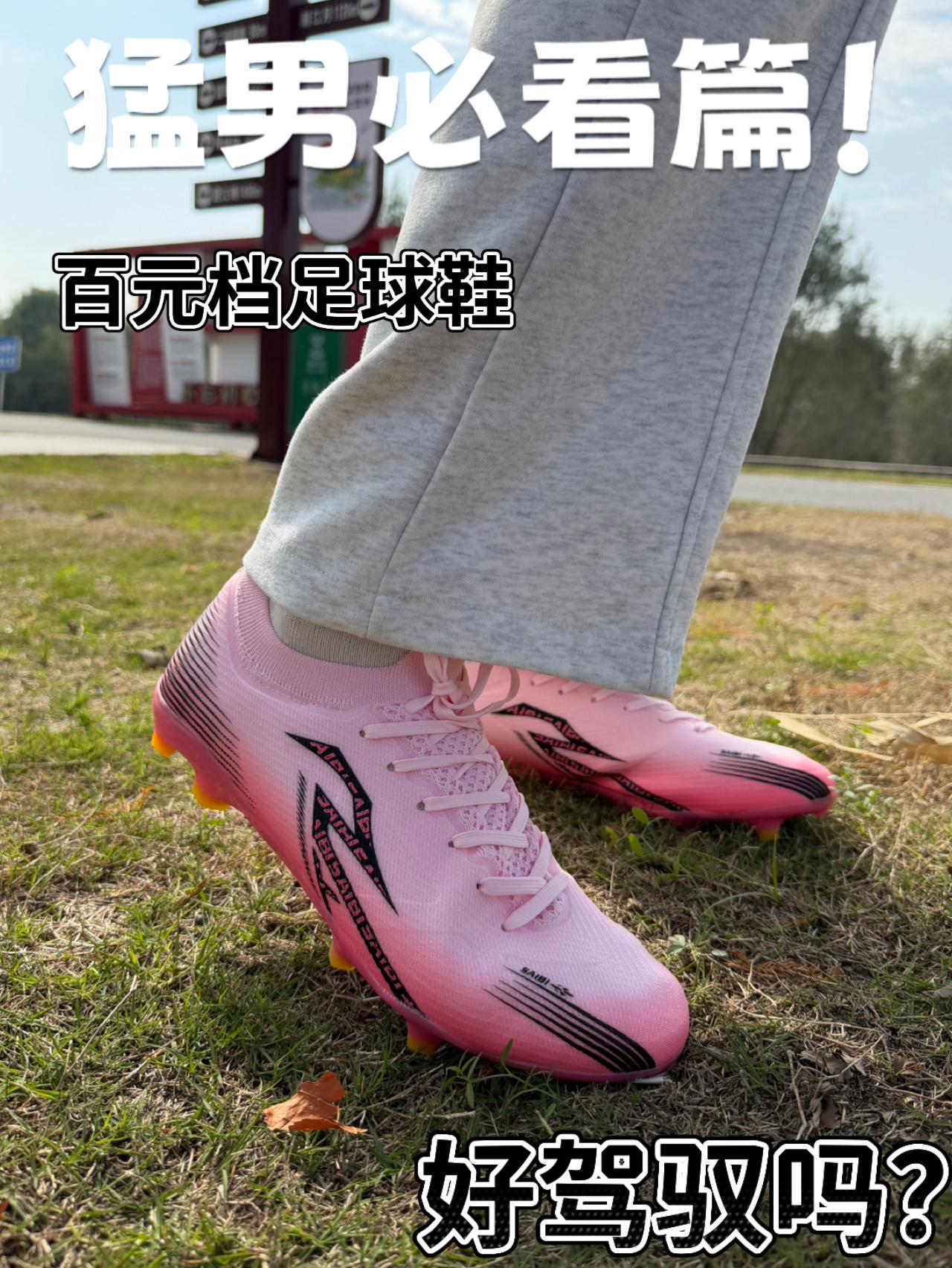 猛男必看篇 百元档 好驾驭吗？