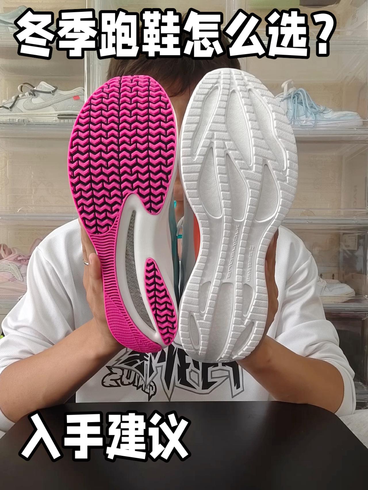 百元档 冬季跑鞋 应该怎么选?