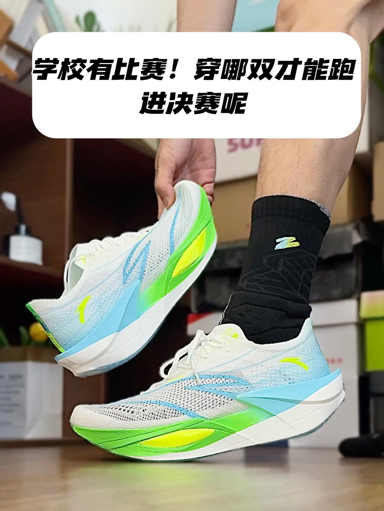 学校有比赛！穿这双能拿下吗？