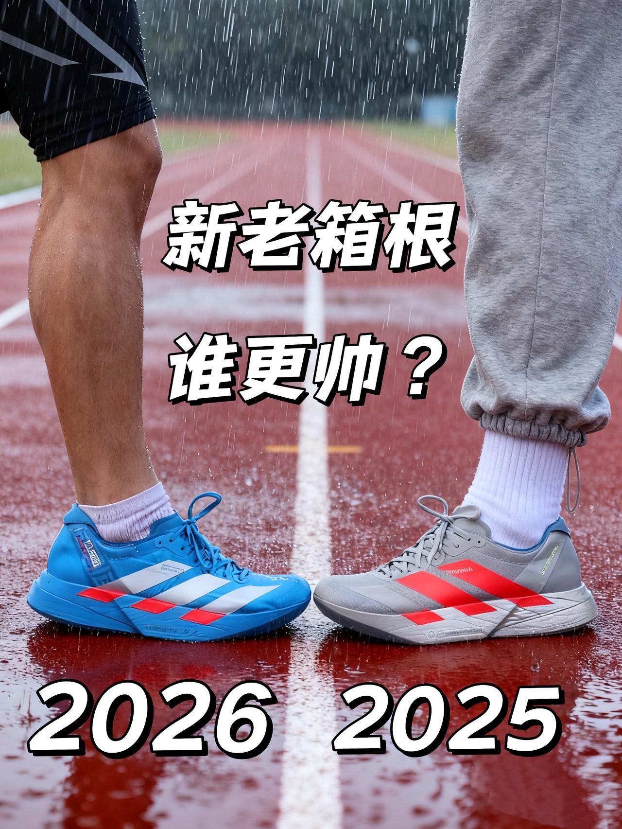 新老箱根谁更帅？ | 蓝色灵魂顶级Pro4