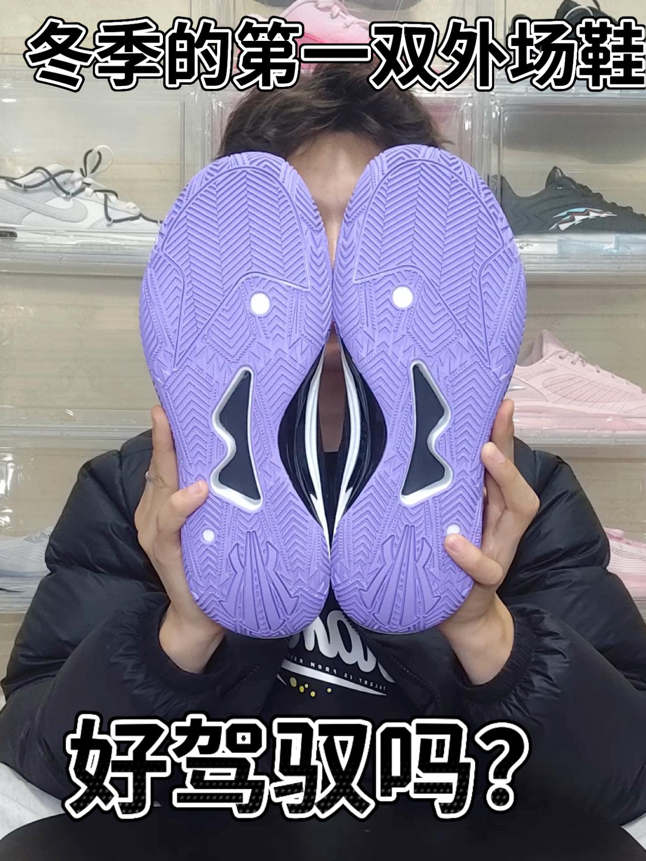 冬季的第一双实战鞋来袭！