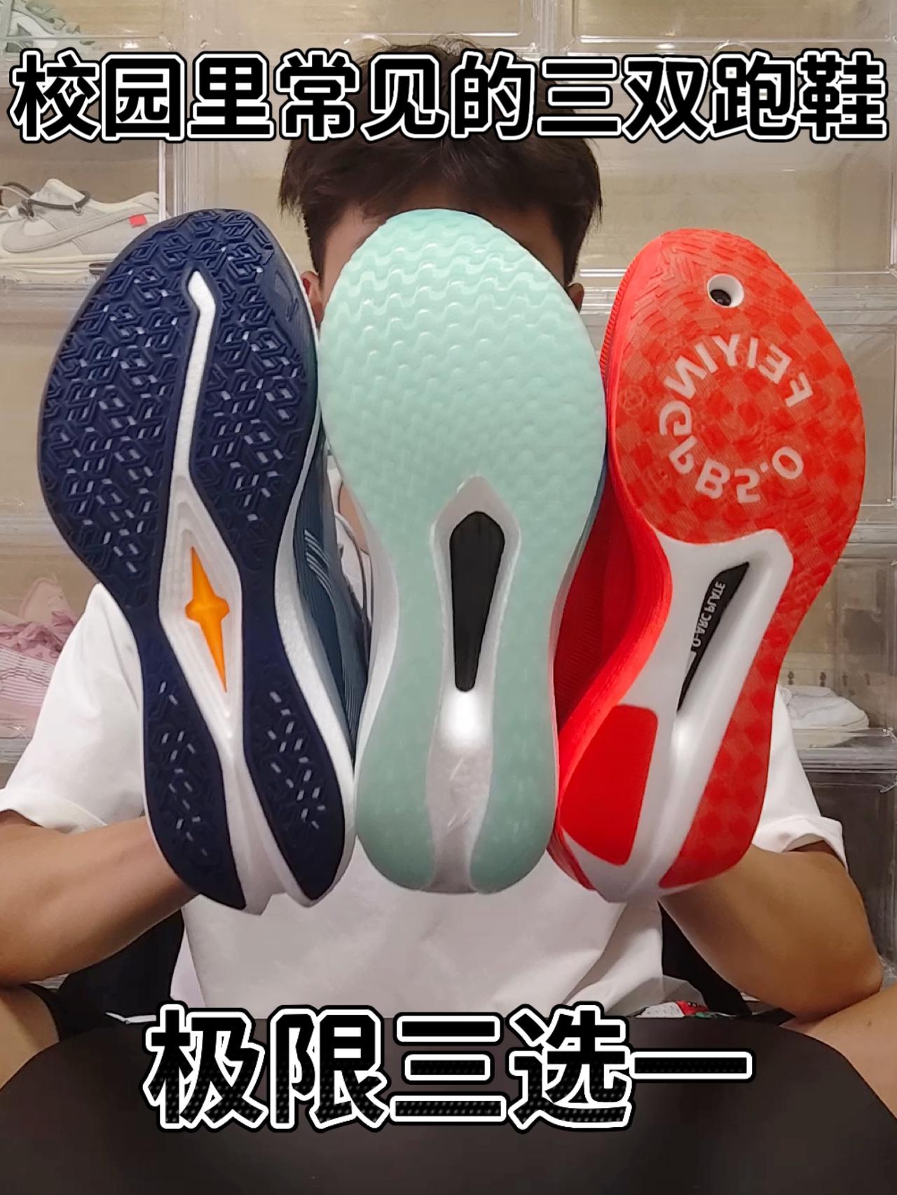 校园里常见的三双鞋 怎么选？