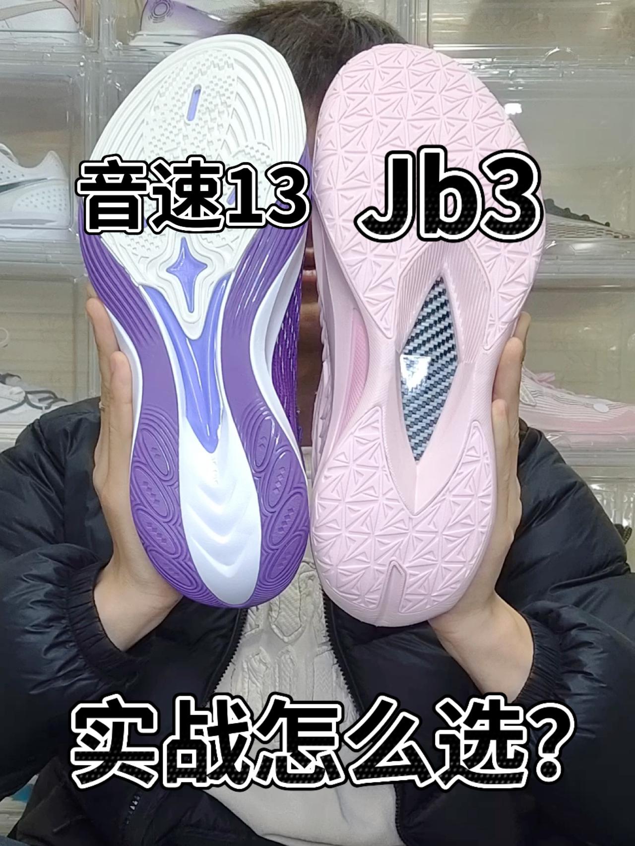 百元档 都是䨻 实战哪双更强？