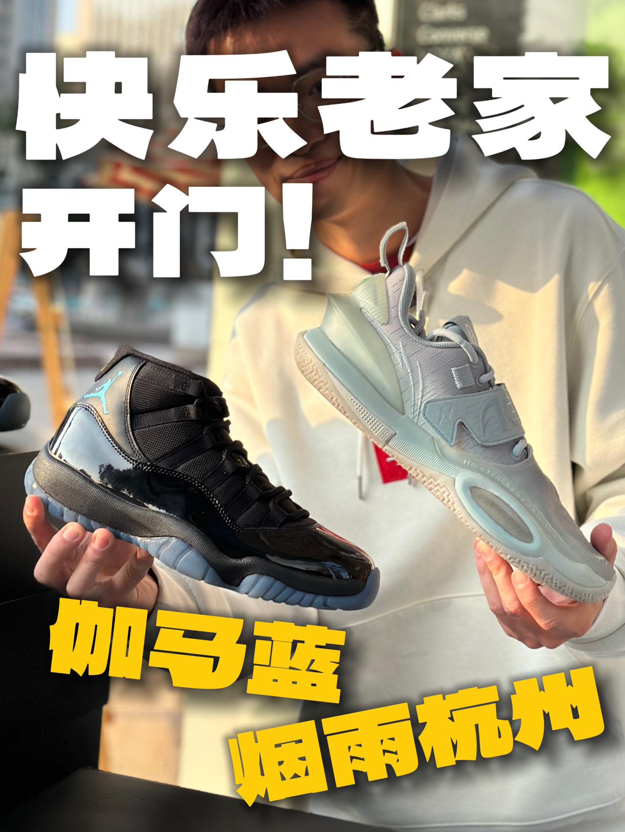 杭州鞋狗快乐老家开门了‼️