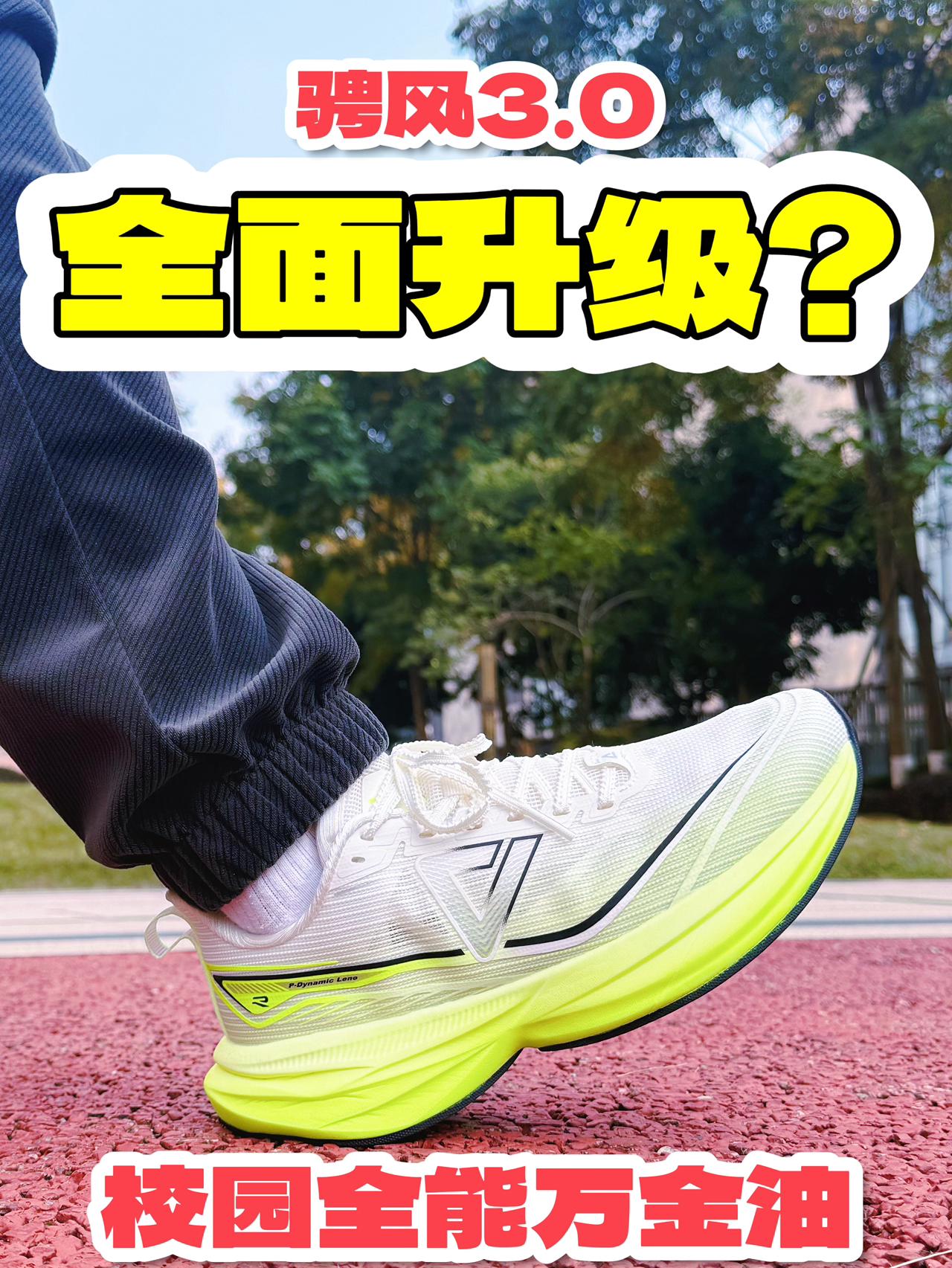 从2.0到3.0 它悄悄变强了?!