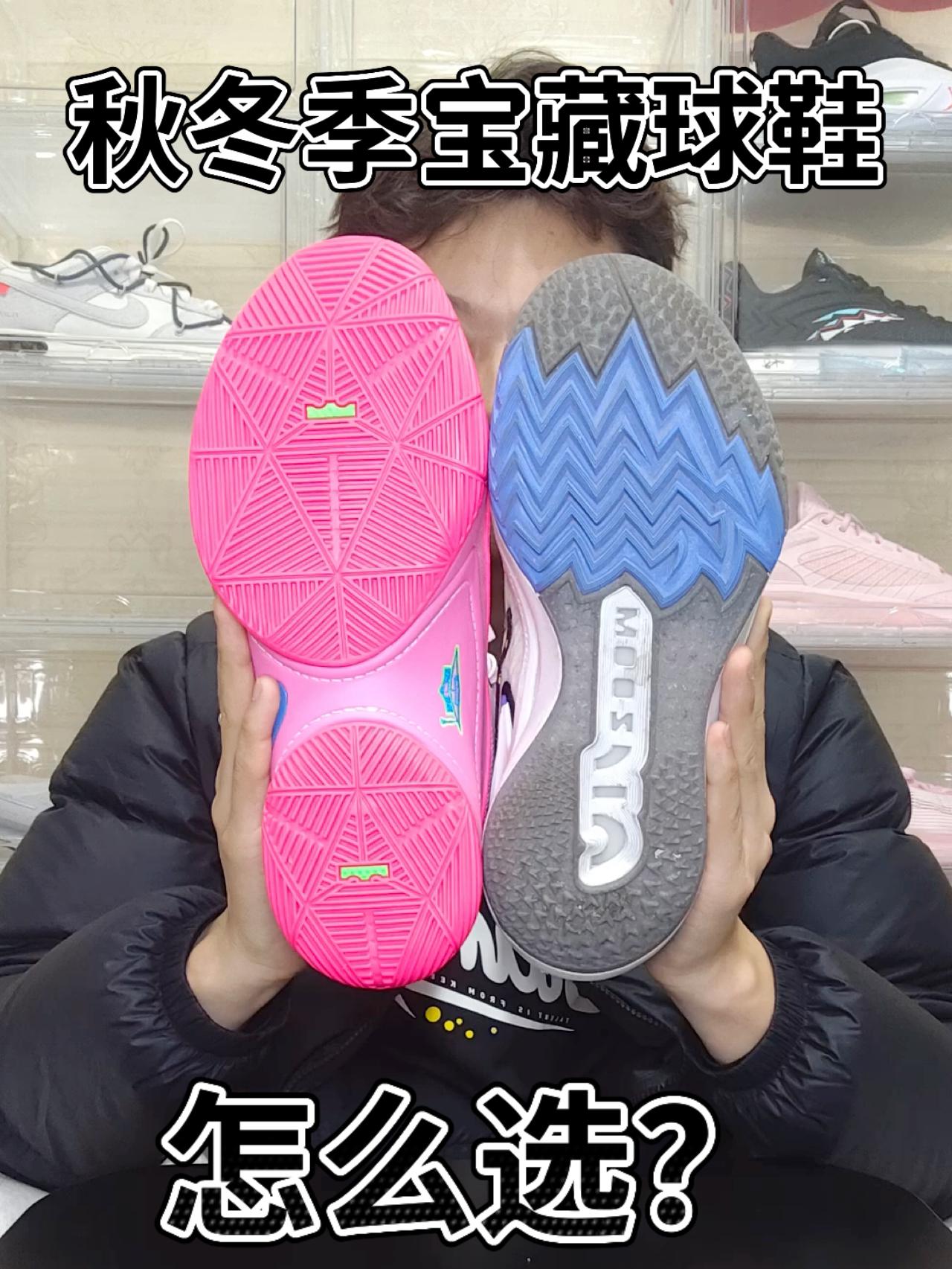 不同预算 秋冬季实战鞋 怎么选？