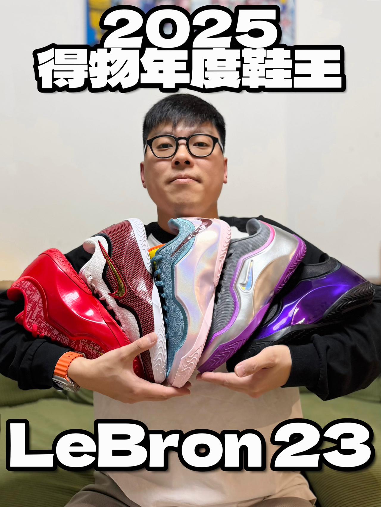 2025得物年度鞋王|一双鞋23个配色回顾詹皇👑高光时刻