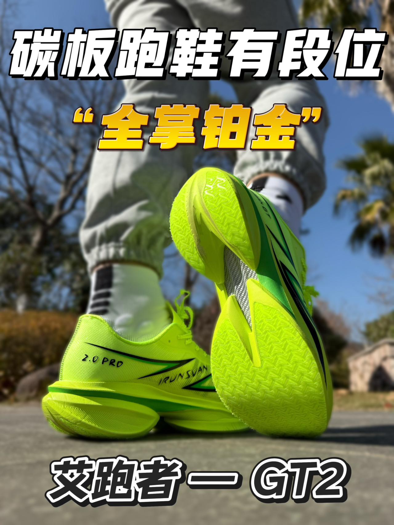 💥你的碳板跑鞋🏃♀️排几档段位❓