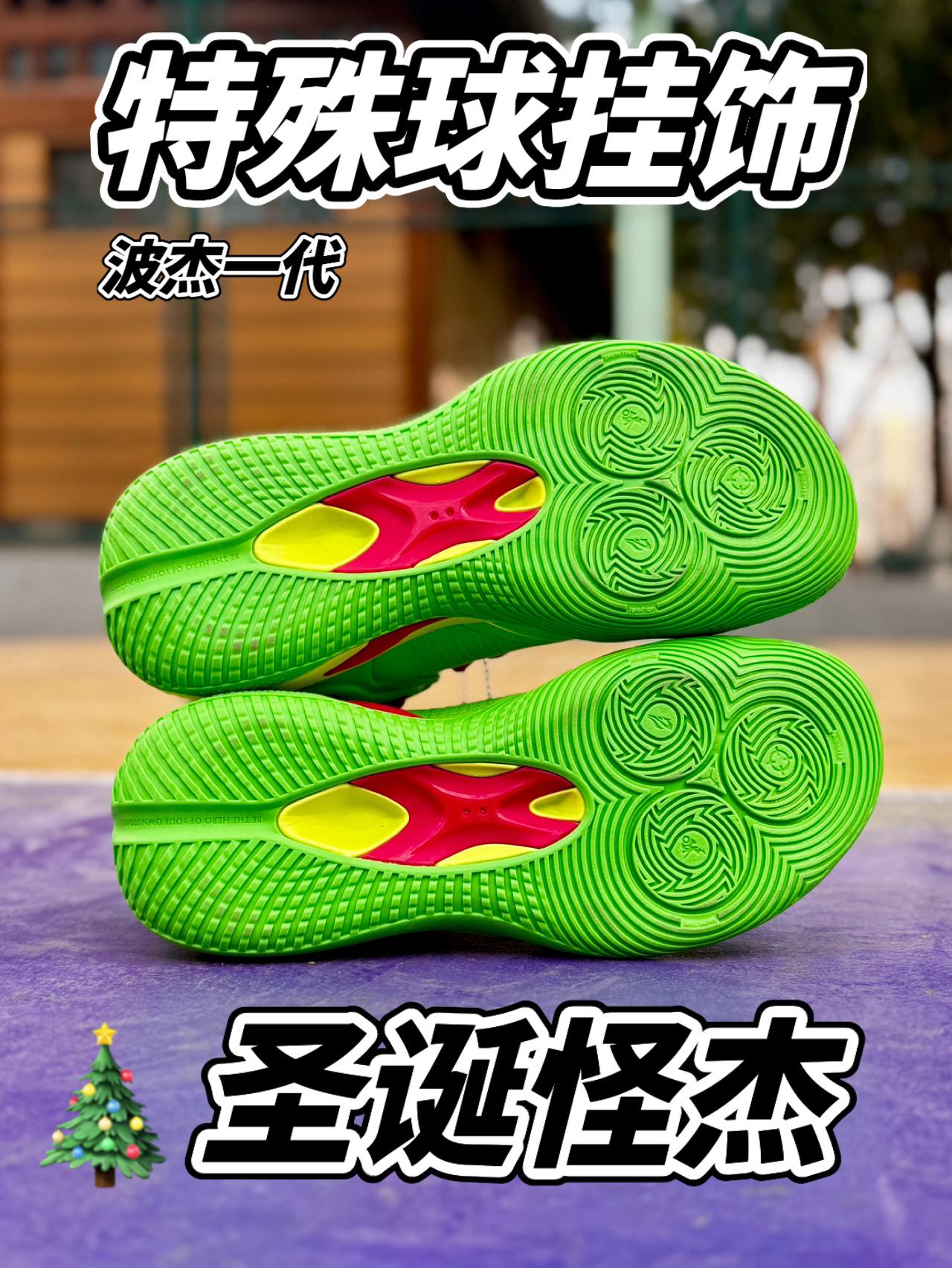 圣诞感球鞋❓波杰一代新色开测❗