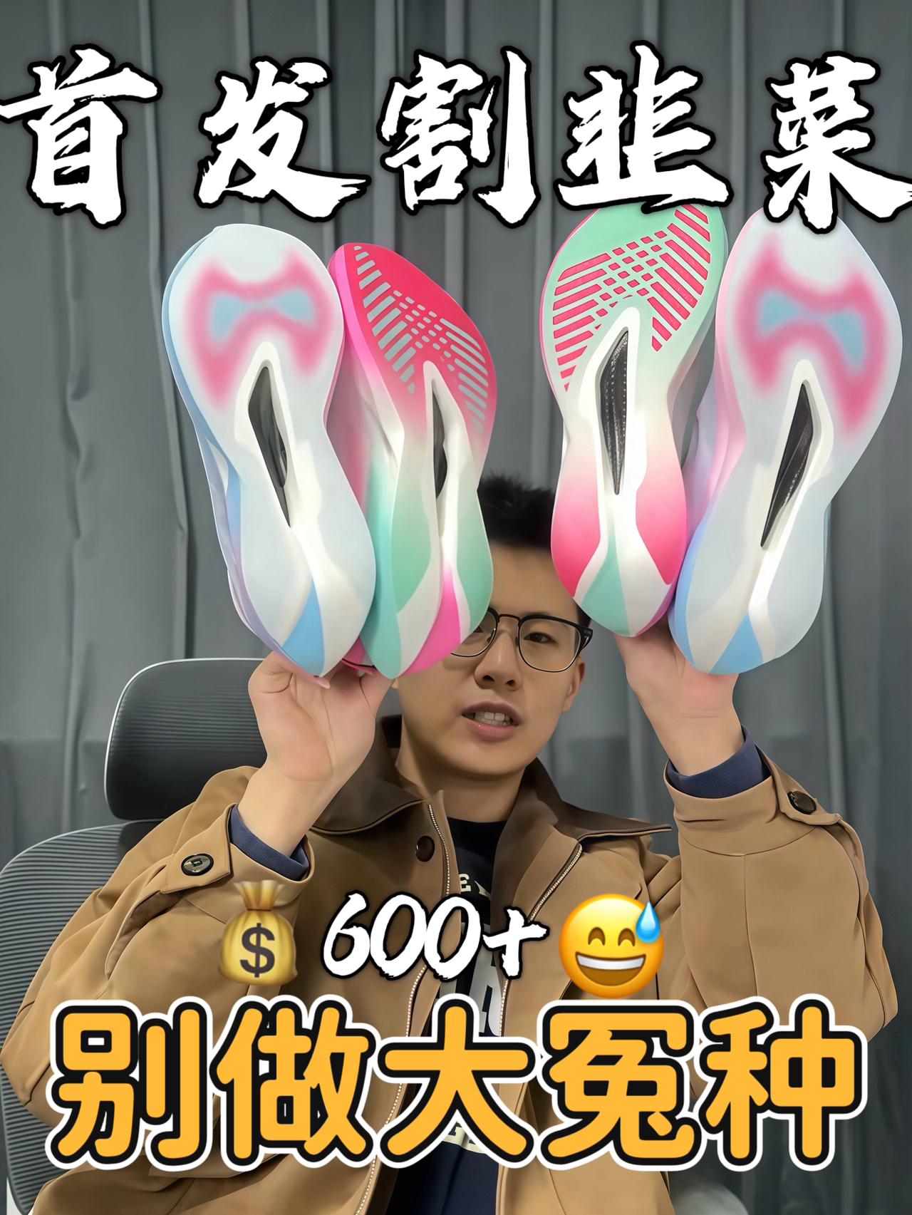 2025跑鞋年终盘点｜ pb6割韭菜？多少入合适