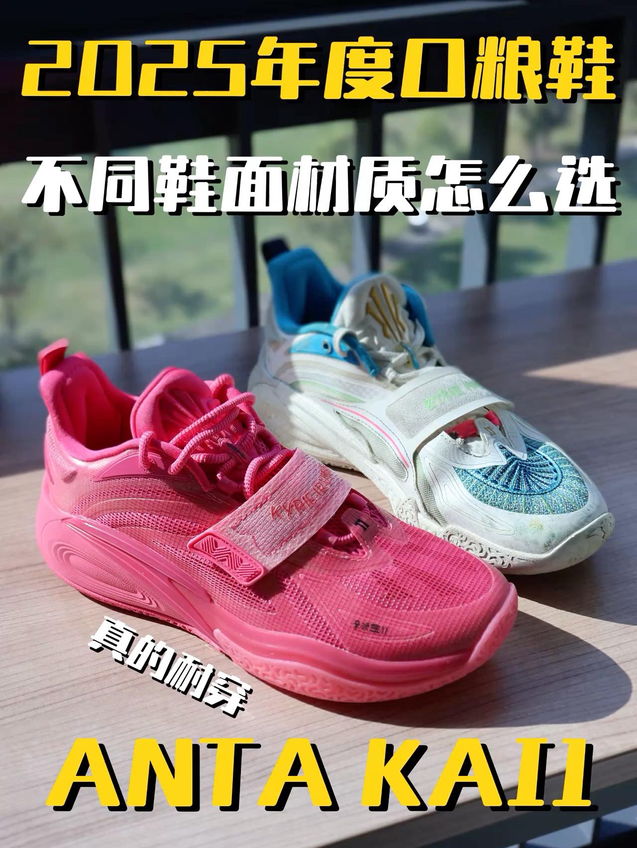 2025年度口粮鞋｜三开的话真心推荐❗️