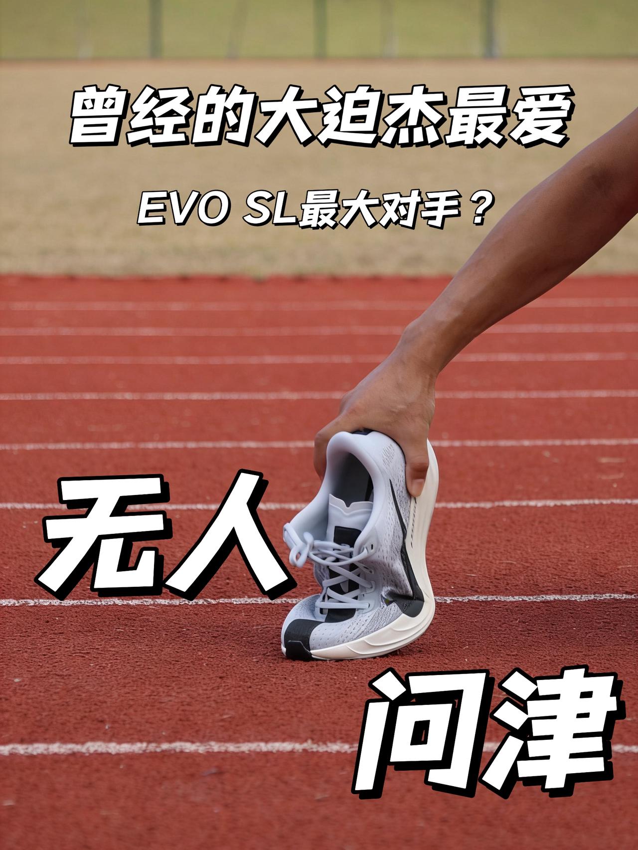 曾经大迫杰的最爱 | 如今无人问津的飞马Plus?