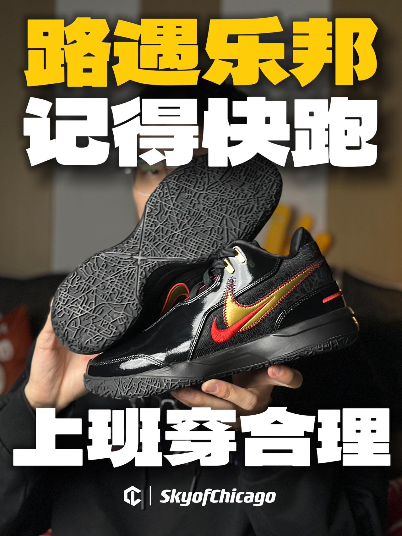 穿它看到LBJ球鞋赶快跑‼️