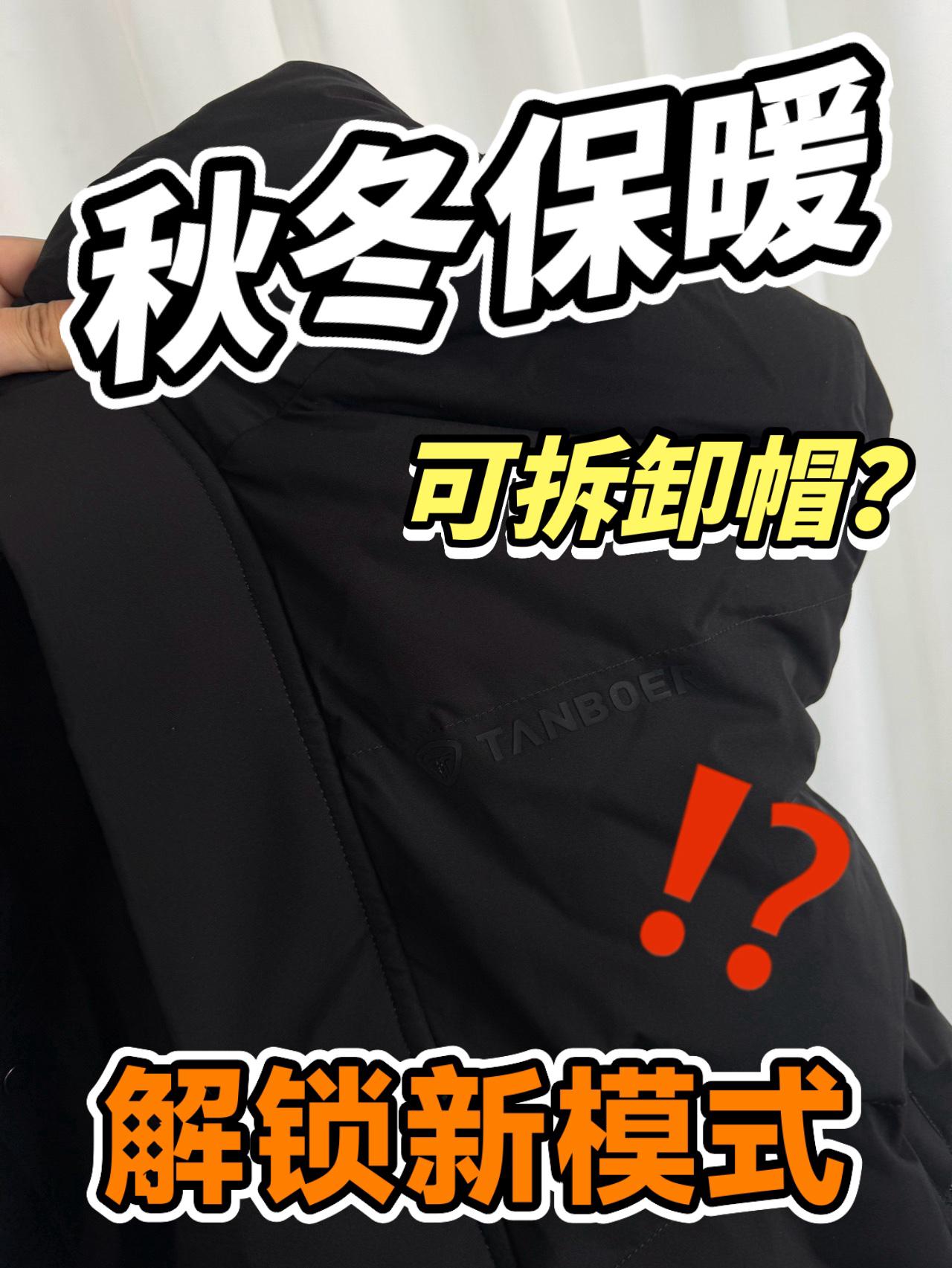 胖东来都在卖🤔 百元档羽绒服｜值得入手吗！？