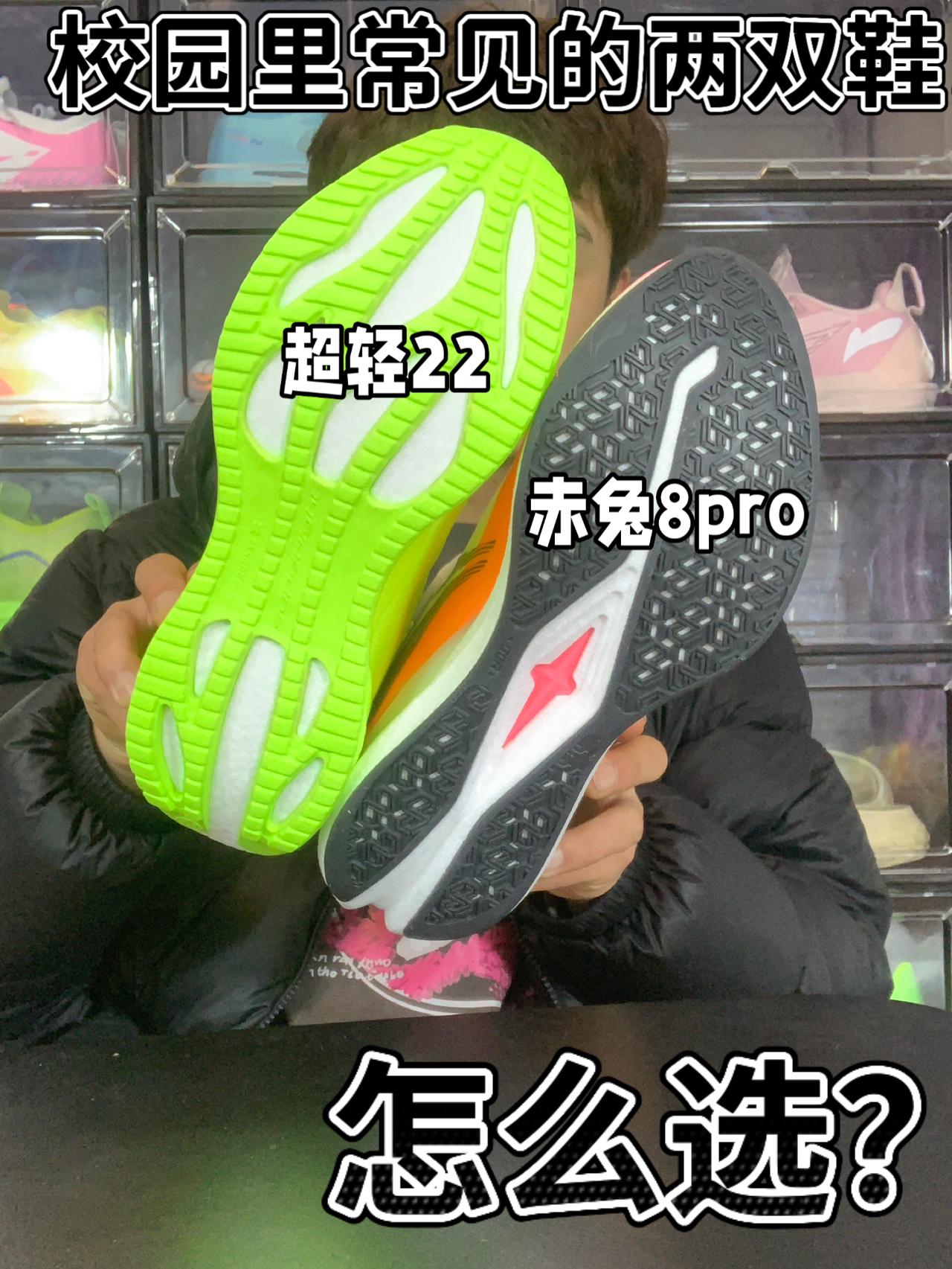 校园里常见的两双跑鞋 咋选？